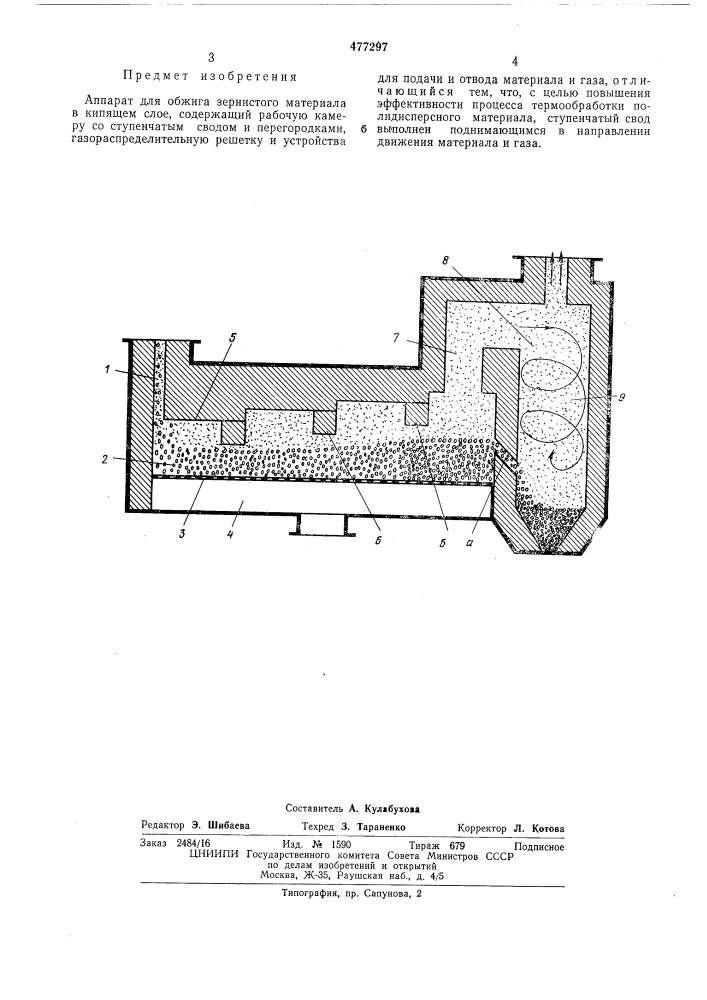 Аппарат для обжига зернистого материала в кипящем слое (патент 477297)