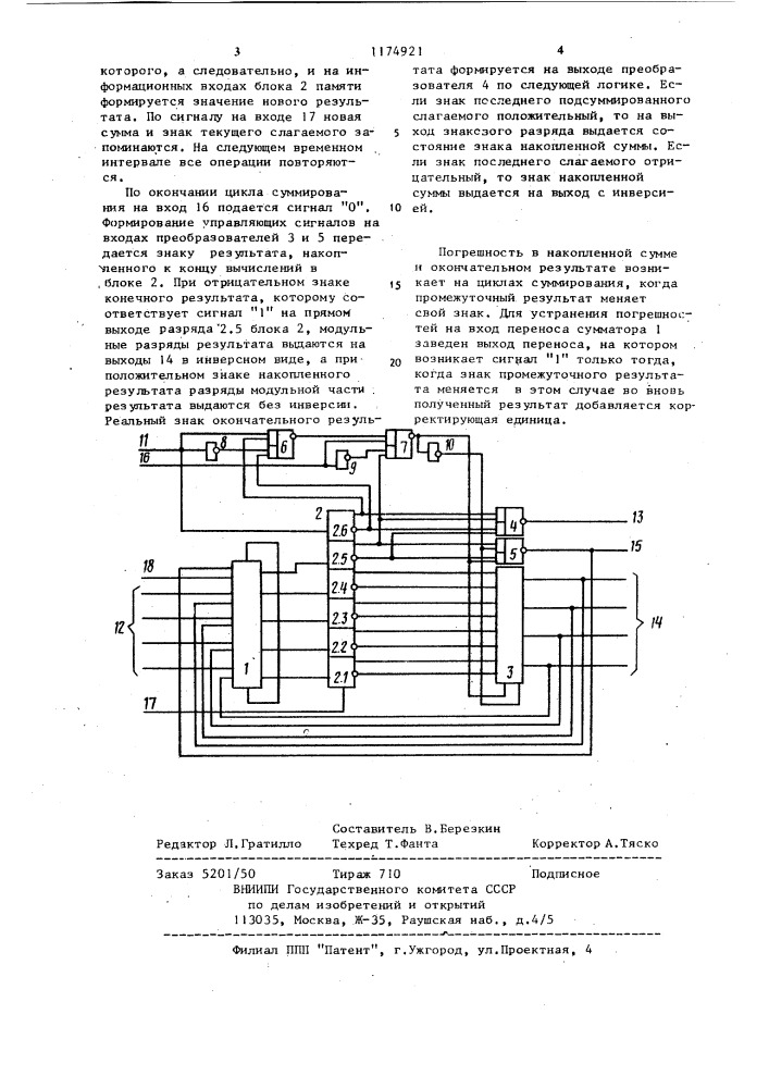 Накапливающий сумматор (патент 1174921)