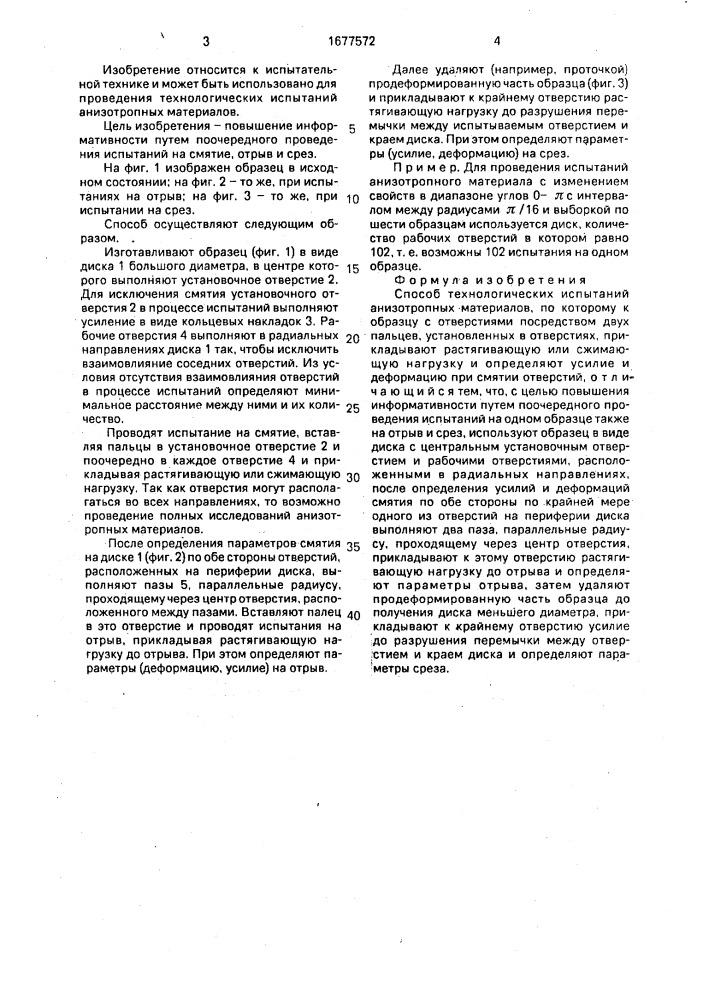 Способ технологических испытаний анизотропных материалов (патент 1677572)