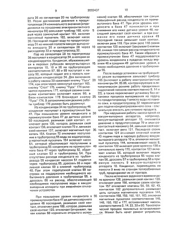 Установка для концентрирования сока (патент 2002437)