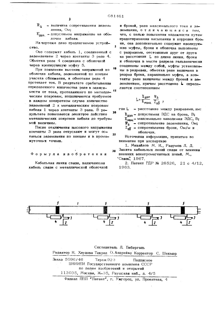 Кабельная линия связи (патент 681461)