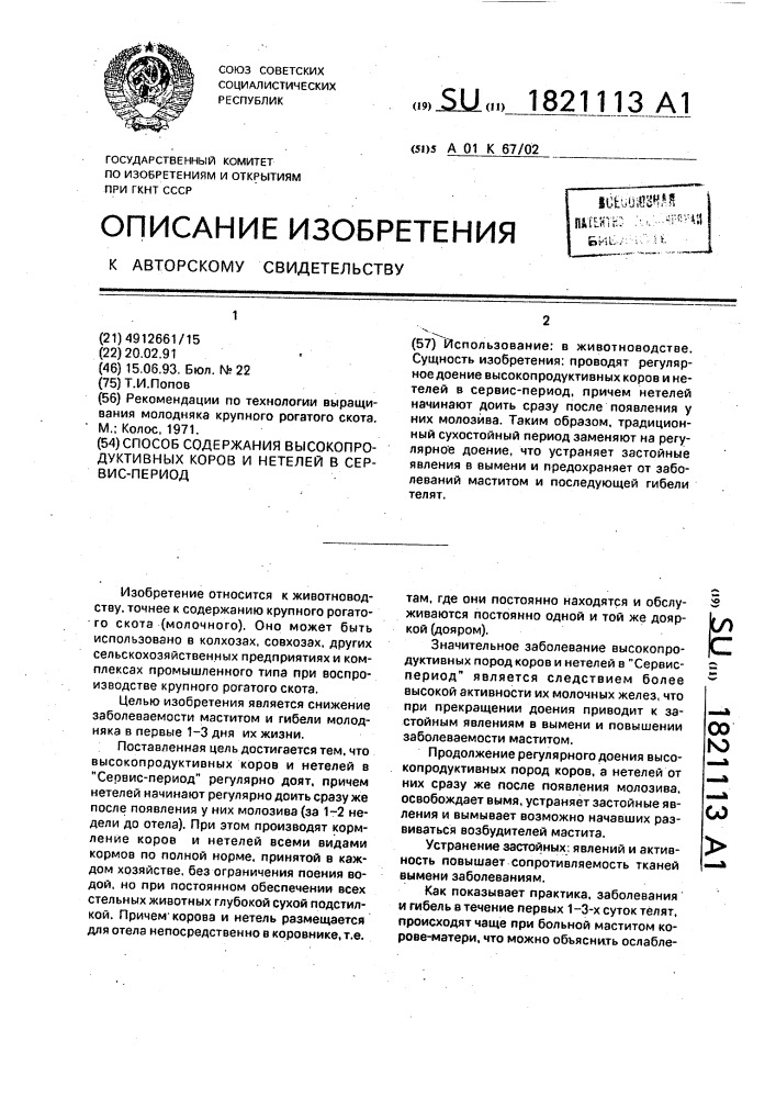 Способ содержания высокопродуктивных коров и нетелей в сервис-период (патент 1821113)