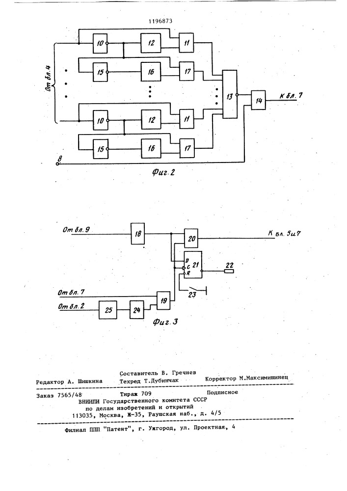 Устройство для контроля дискретных блоков (патент 1196873)