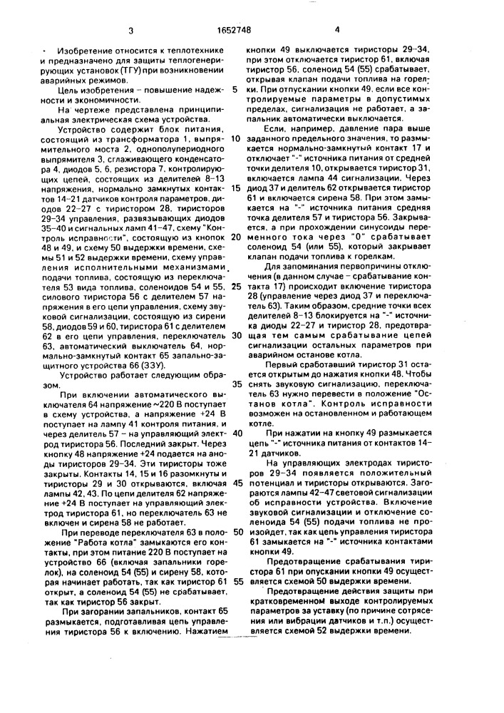 Устройство защиты теплогенерирующей установки (патент 1652748)