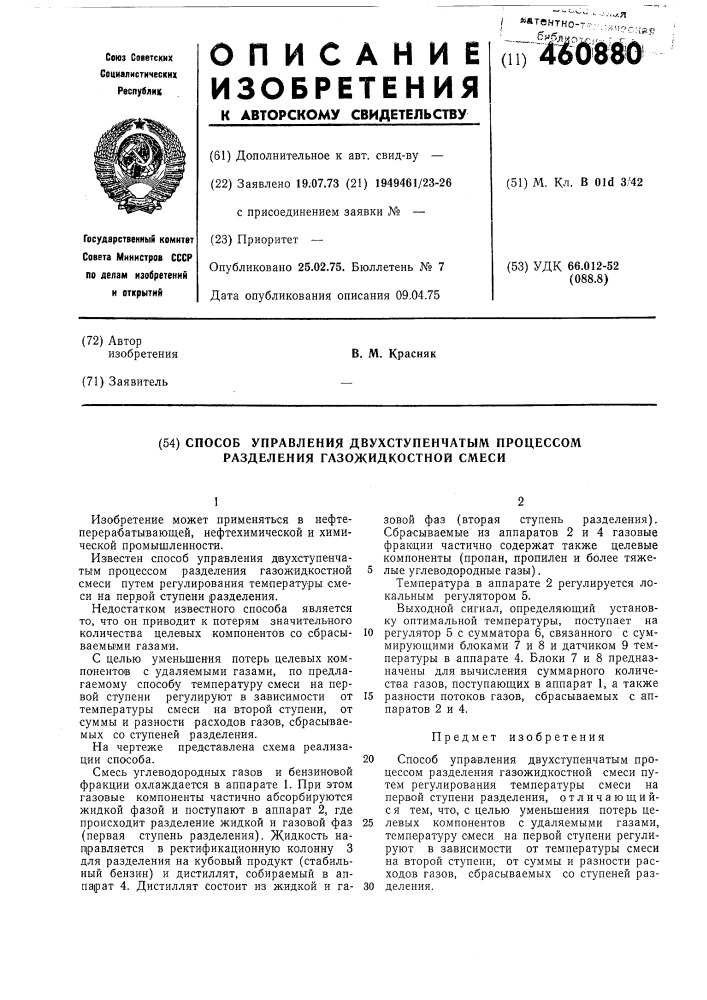 Способ управления двухступенчатым процессом разделения газожидкостной смеси (патент 460880)