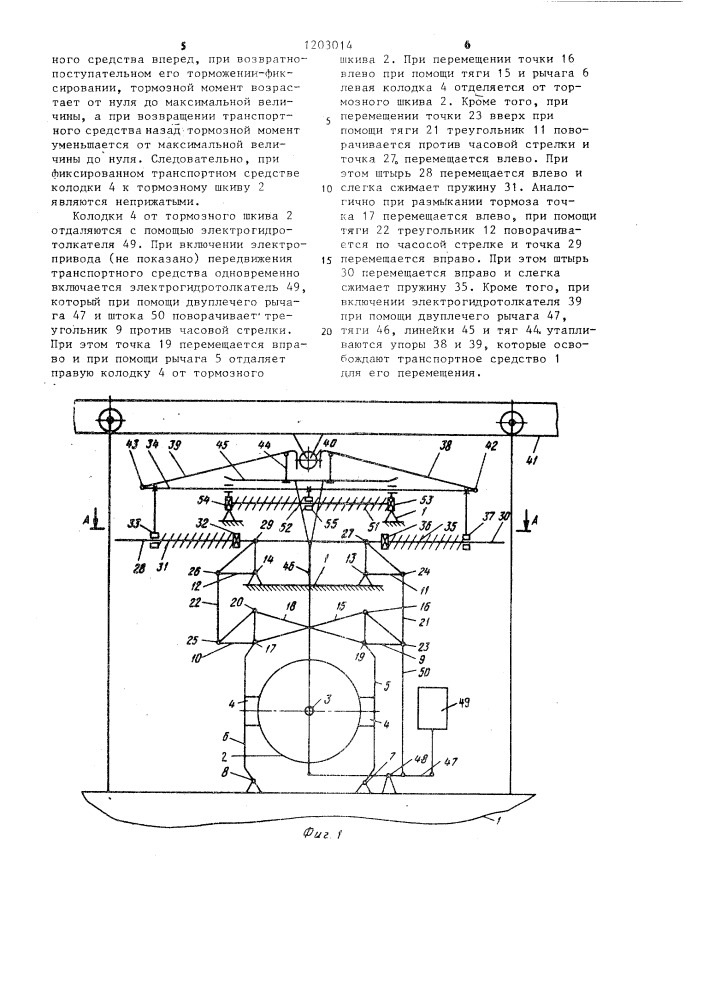 Колодочный тормоз грузоподъемного транспортного средства (патент 1203014)