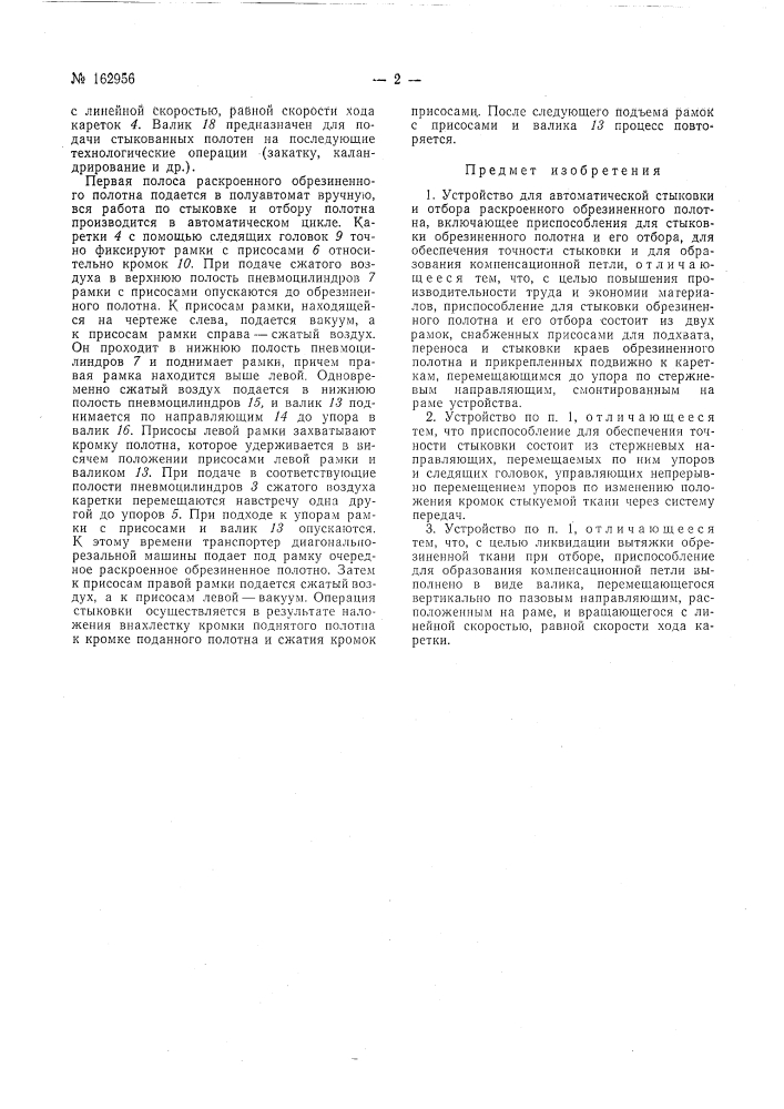Патент ссср  162956 (патент 162956)