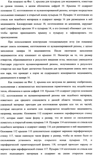 Пузырек для медикамента, снабженный крышкой, выполненной с возможностью герметизации под действием тепла, и устройство и способ для заполнения пузырька (патент 2376220)