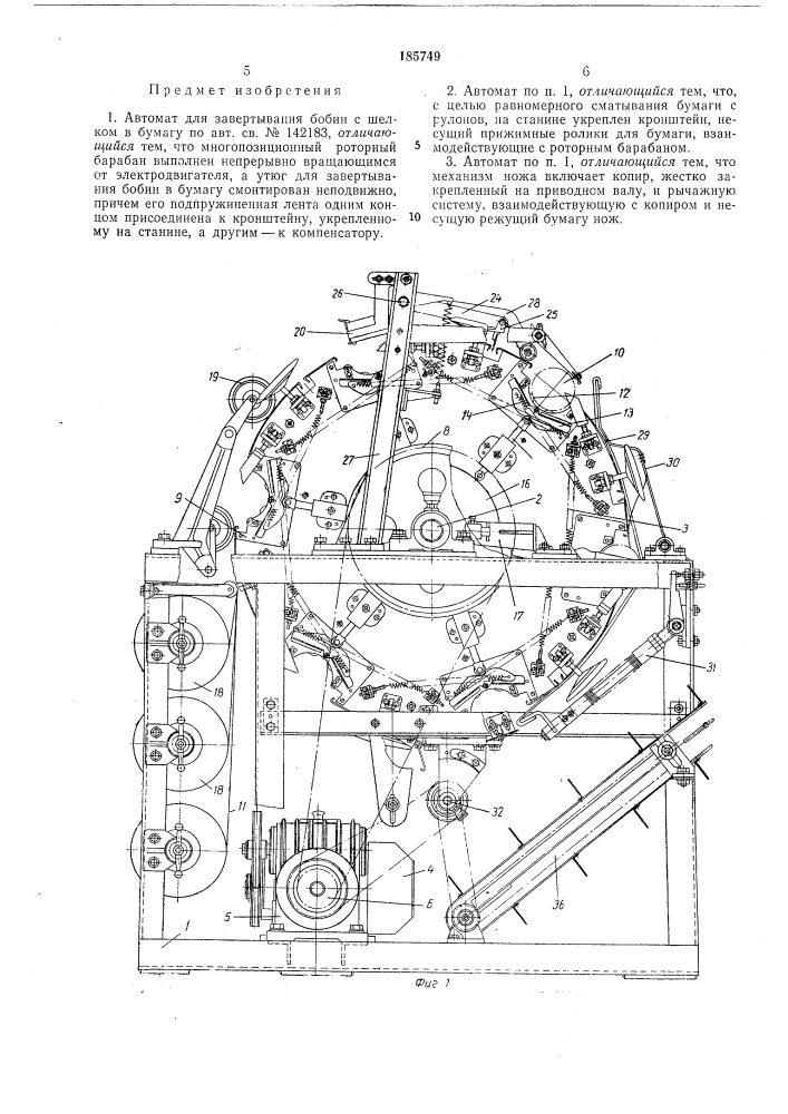 Автомат для завертывания бобин с шелкомв бумагу (патент 185749)