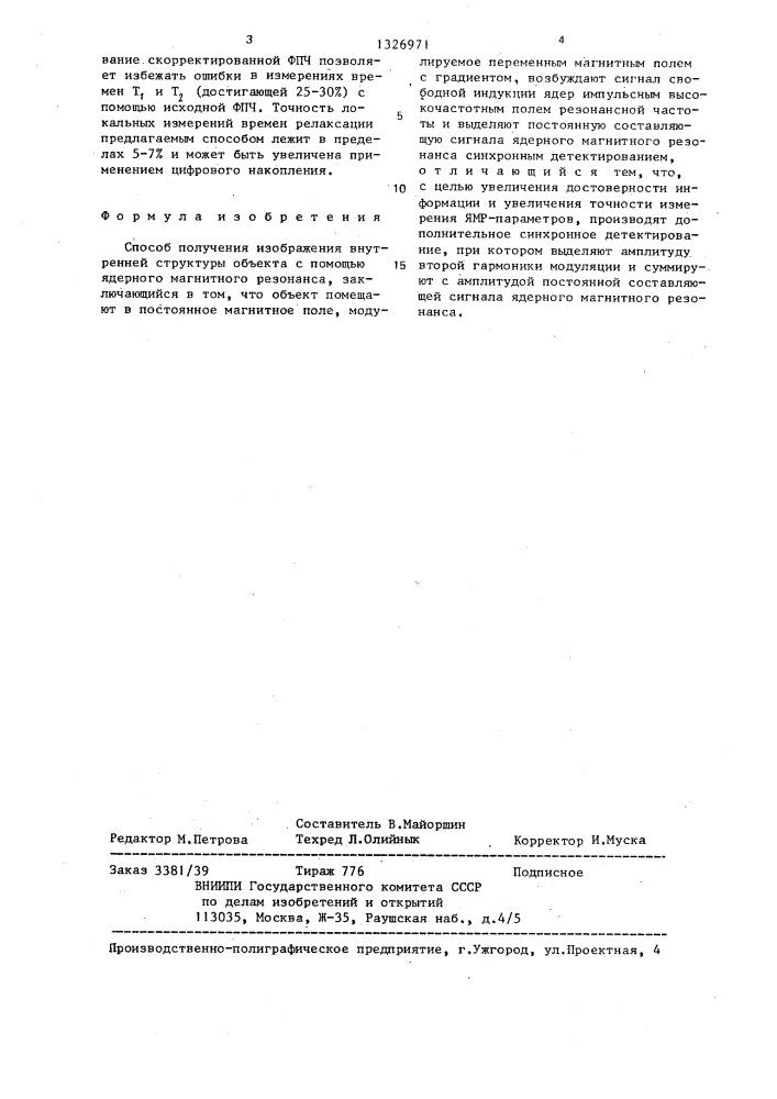 Способ получения изображения внутренней структуры объекта с помощью ядерного магнитного резонанса (патент 1326971)