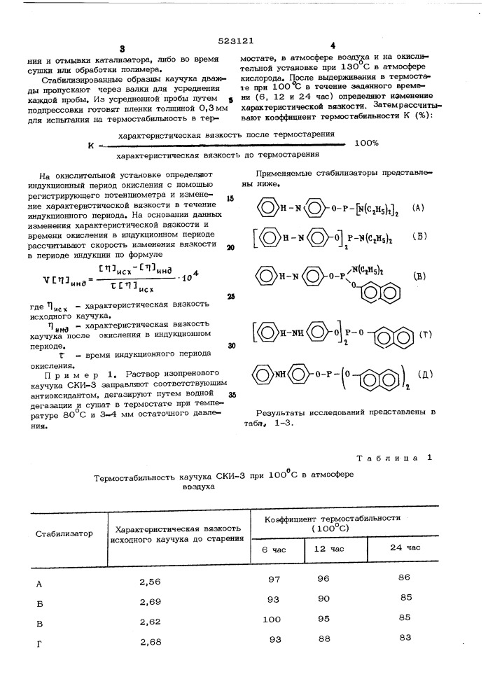 Полимерная композиция (патент 523121)