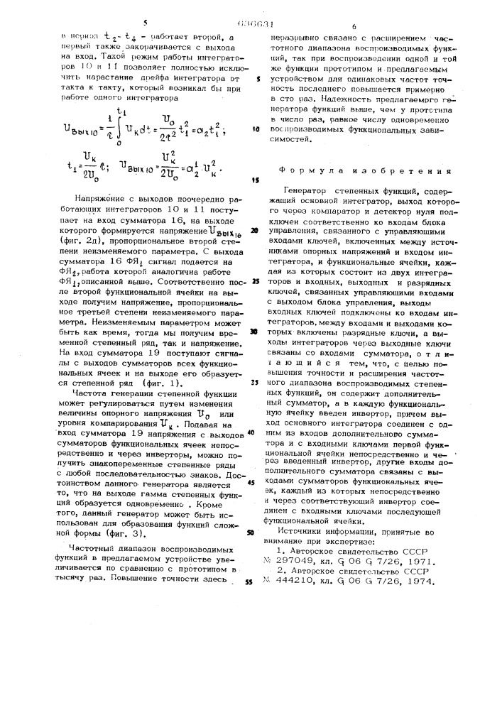 Генератор степенных функций (патент 636631)