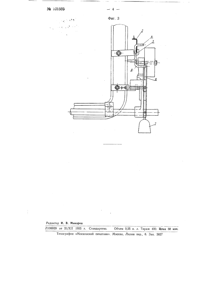 Автоматический останов ленточной машины (патент 101669)