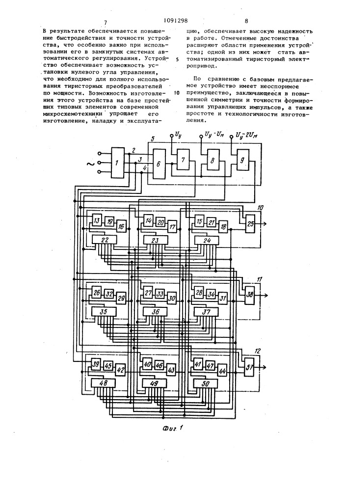 Устройство для одноканального фазового управления тиристорным преобразователем (патент 1091298)