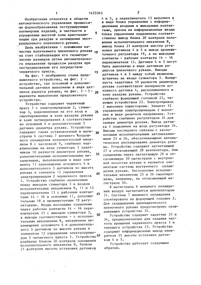 Устройство для регулирования диаметра пленочного рукава (патент 1453365)