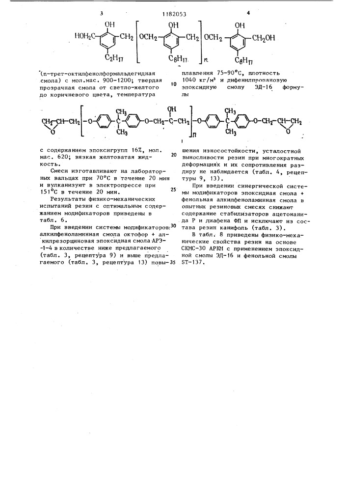 Вулканизуемая резиновая смесь (патент 1182053)
