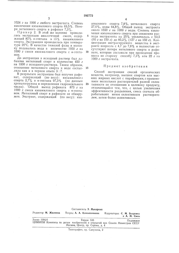 Патент ссср  192772 (патент 192772)