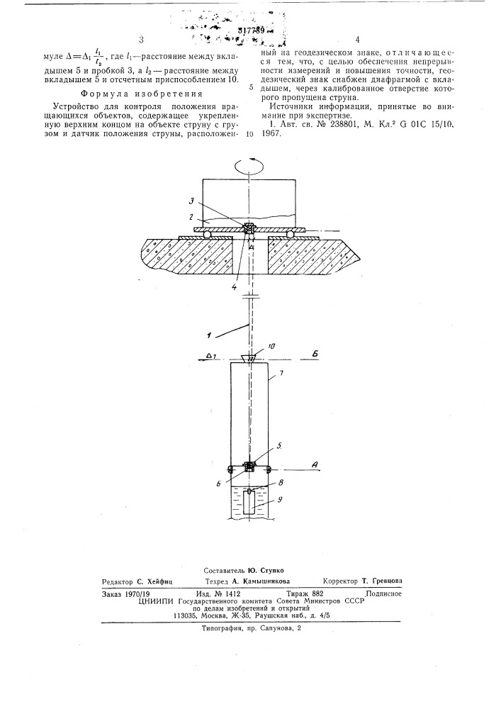 Устройство для контроля положения вращающихся объектов (патент 517789)