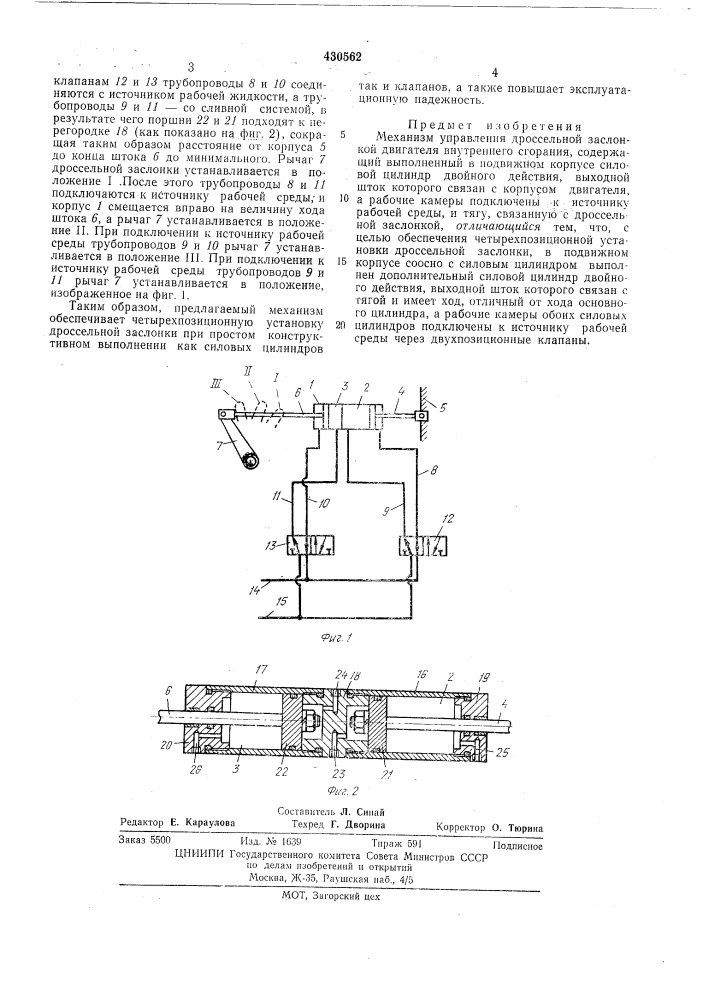 Патент ссср  430562 (патент 430562)