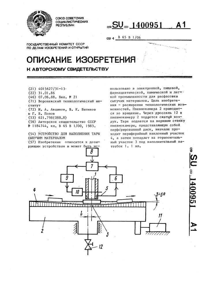 Устройство для наполнения тары сыпучим материалом (патент 1400951)