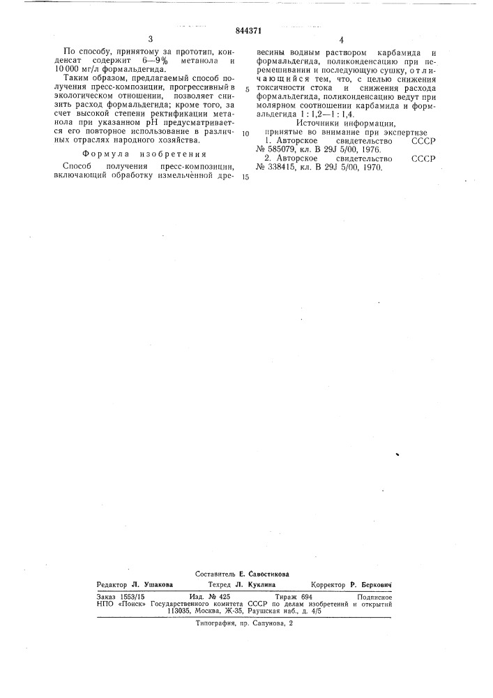 Способ получения пресс-композиции (патент 844371)