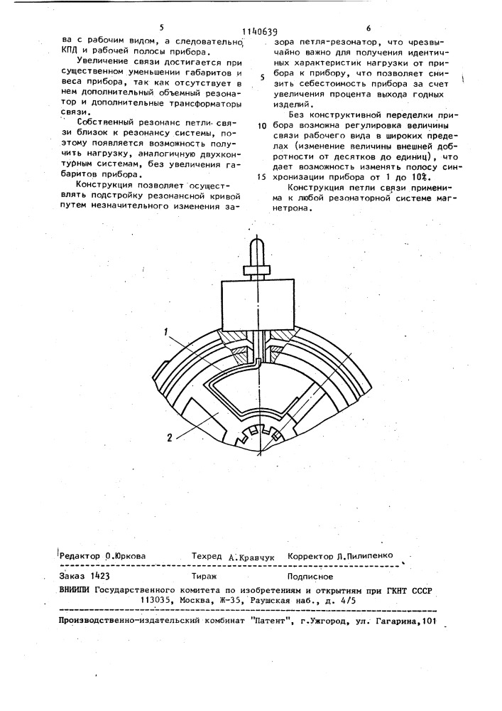 Свч-прибор м-типа (патент 1140639)