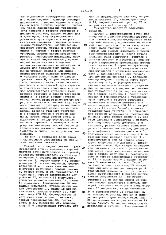 Устройство для определения углов поворота вала двигателя внутреннего сгорания (патент 1071936)