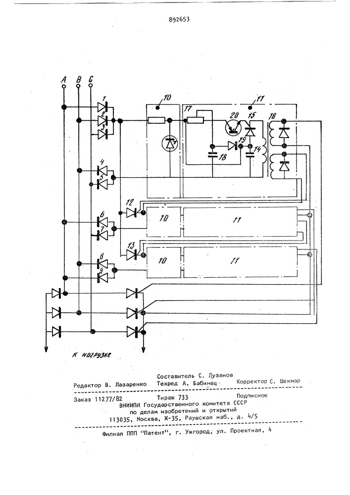 Устройство для управления несимметричным трехфазным выпрямителем (патент 892653)