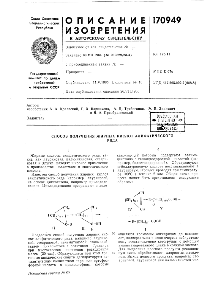Способ получения жирных кислот алифатическогоряда (патент 170949)