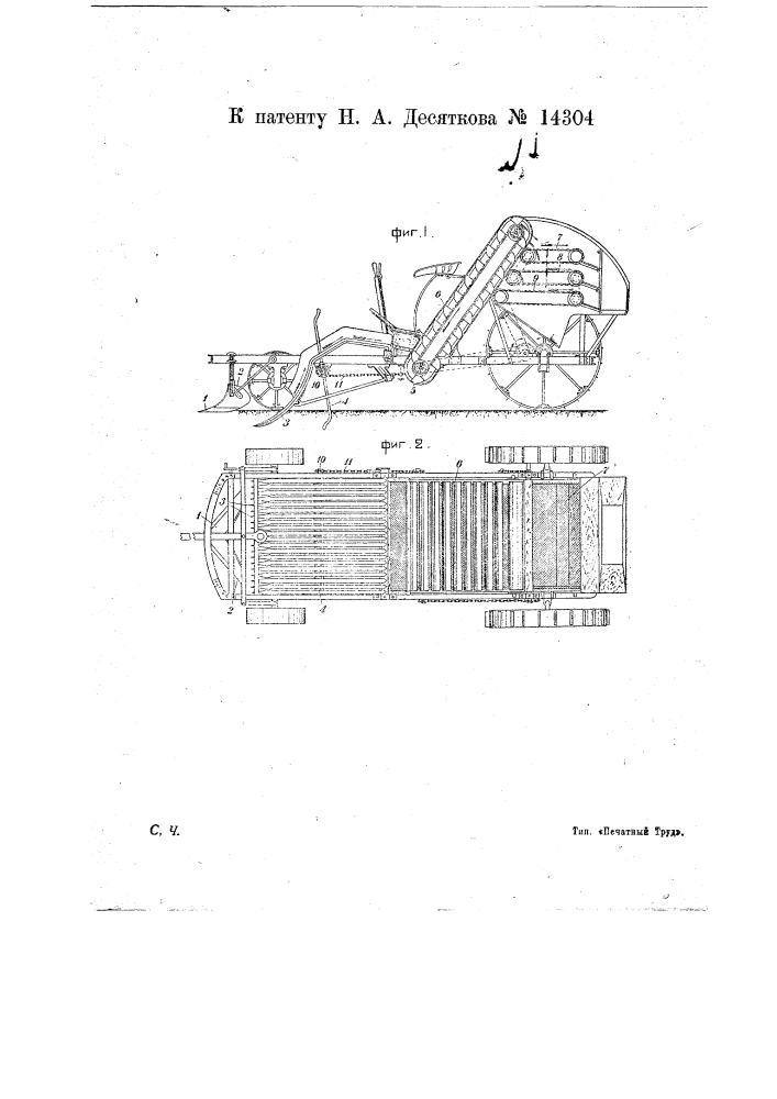 Картофелекопатель (патент 14304)