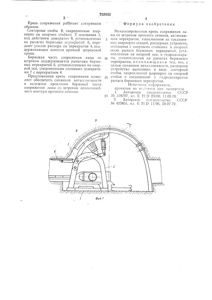 Механизированная крепь сопряжения лавы со штреком арочного сечения (патент 752032)