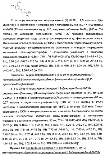 Имидазопиридиновые ингибиторы киназ (патент 2469036)