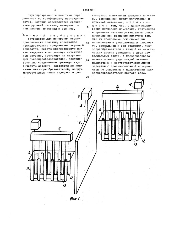 Устройство для измерения звукопрозрачности пластин (патент 1381380)