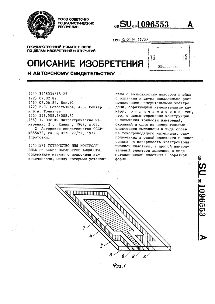 Устройство для контроля электрических параметров жидкости (патент 1096553)