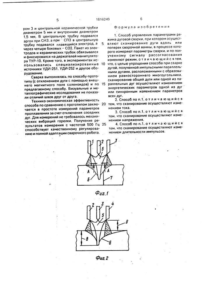 Способ управления параметрами режима дуговой сварки (патент 1816249)