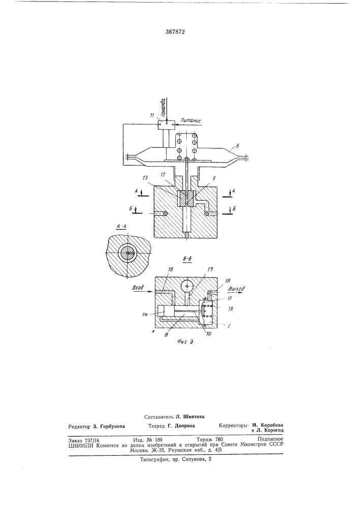 Устройство для автоматического ввода ингибитора (патент 367872)