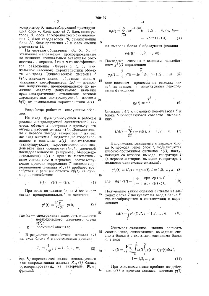 Устройство для контроля динамических систем (патент 769497)