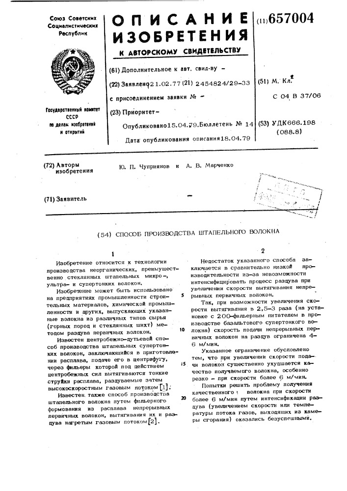 Способ производства штапельного волокна (патент 657004)