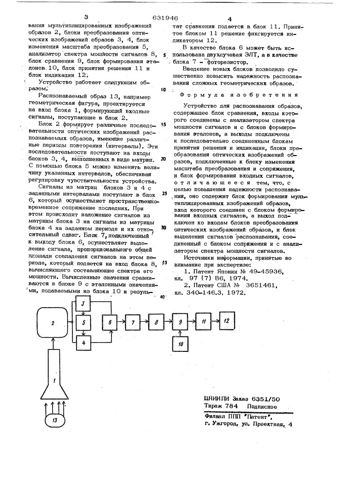 Устройство для распознавания образов (патент 631946)