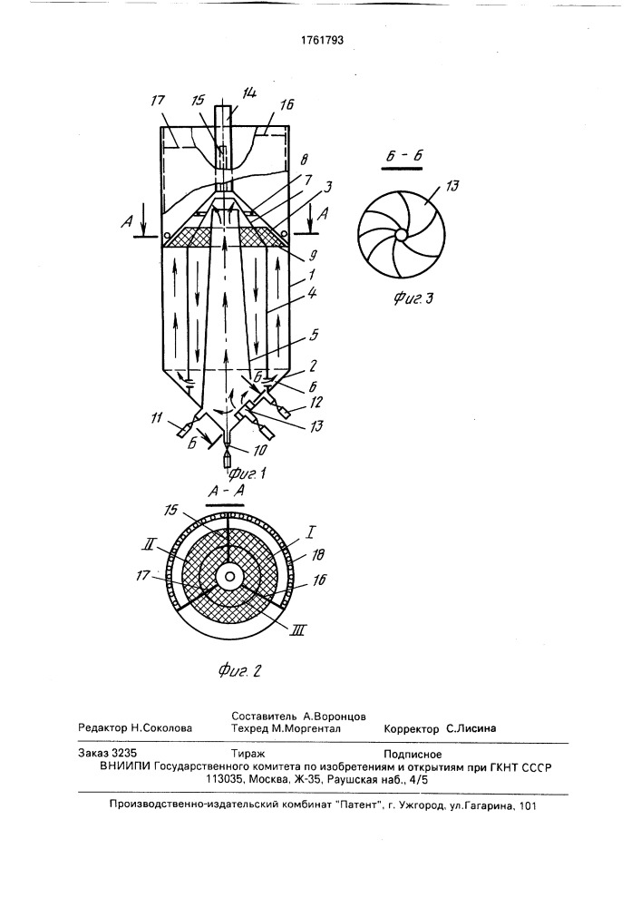 Аппарат для микробиологической очистки сточных вод (патент 1761793)