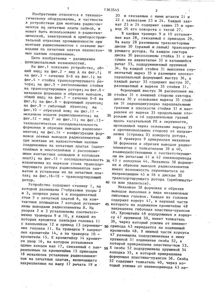 Устройство для монтажа радиоэлементов на печатных платах (патент 1363545)