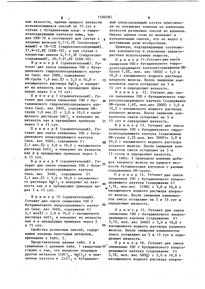 Вулканизуемая резиновая смесь (патент 1100285)