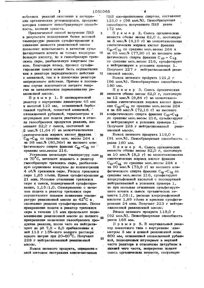 Способ получения поверхностно-активного вещества (патент 1051068)