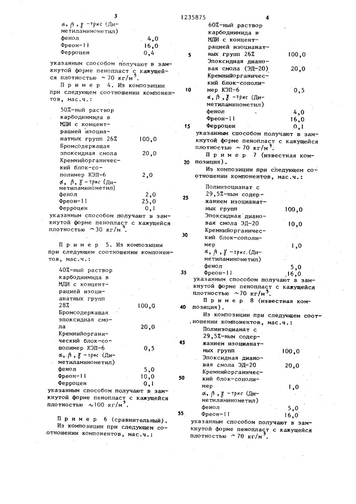 Композиция для получения полиизоциануратного пенопласта (патент 1235875)