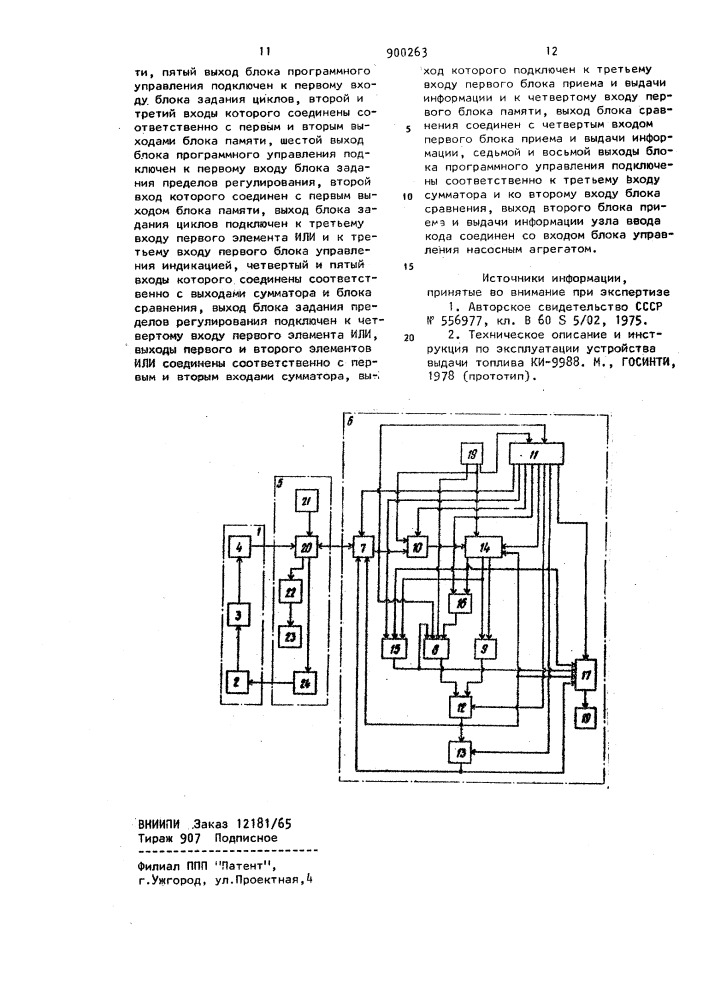 Устройство для регулирования выдачи топлива (патент 900263)