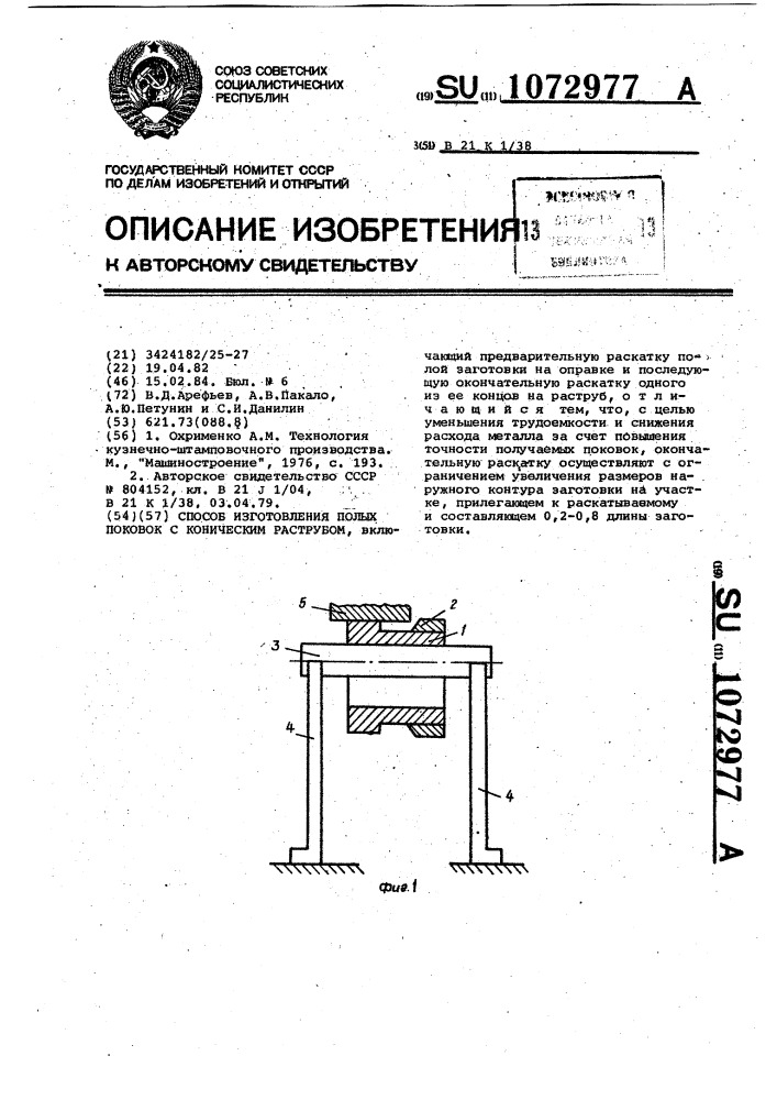 Способ изготовления полых поковок с коническим раструбом (патент 1072977)