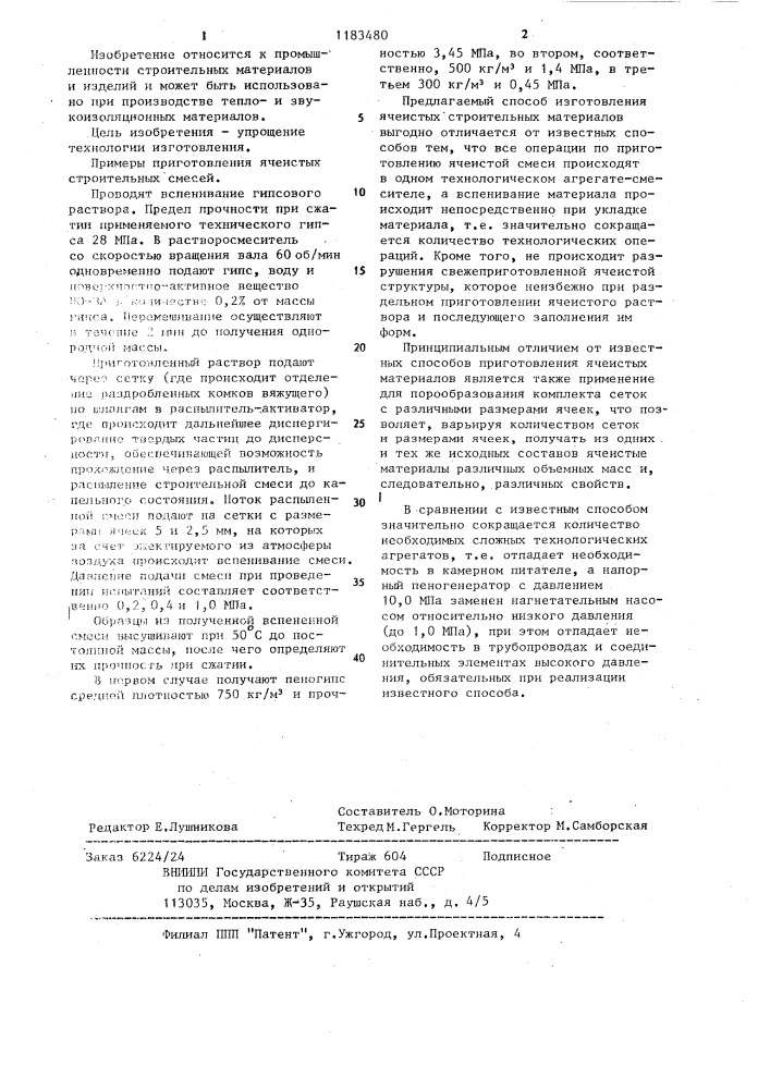 Способ изготовления ячеистой строительной смеси (патент 1183480)