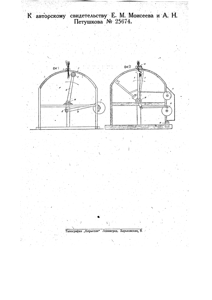 Мяльно-трепальная машина (патент 25674)