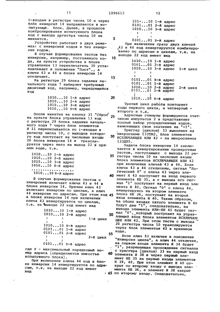 Устройство для задания тестов (патент 1096612)