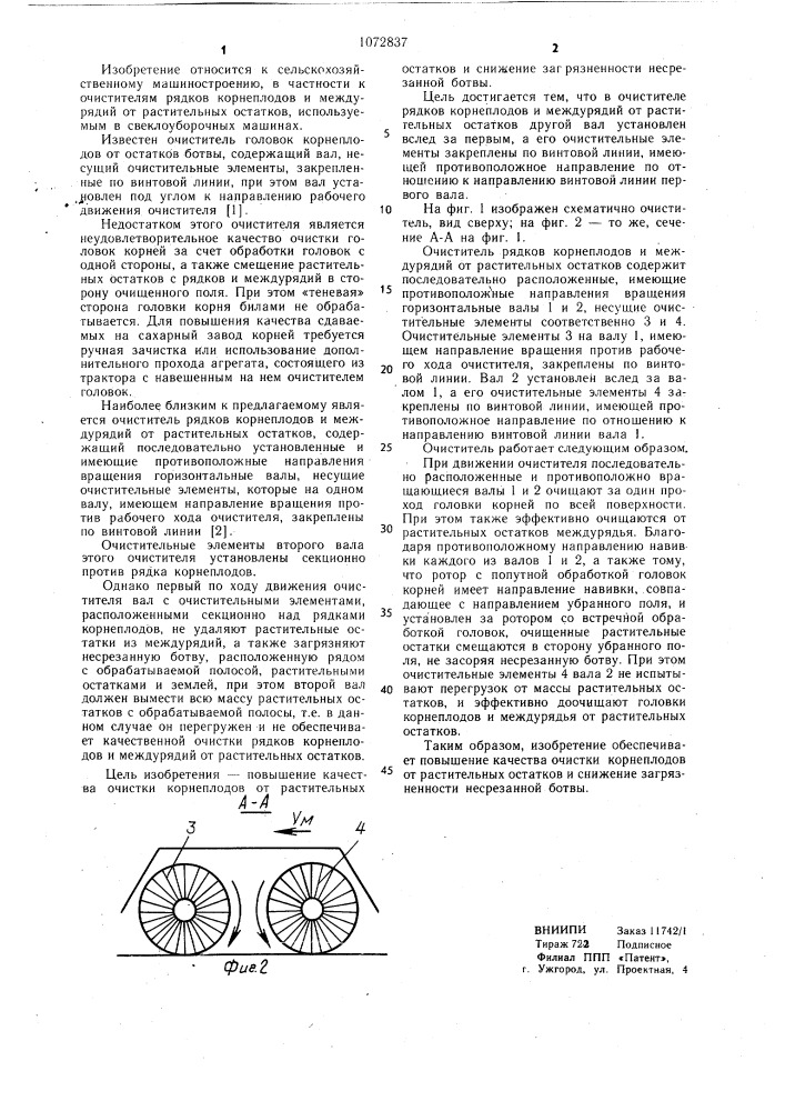 Очиститель рядков корнеплодов и междурядий от растительных остатков (патент 1072837)